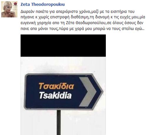 Ζ. ΘΕΟΔΩΡΟΠΟΥΛΟΥ: Τι δώρο έκανε στους εχθρούς της, χαμός στο Facebook - Φωτογραφία 2