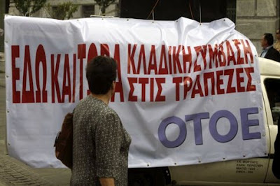 Η ΕΜΠΟΡΙΚΗ ΠΑΙΡΝΕΙ ΣΕΙΡΑ ΣΤΙΣ ΕΞΕΛΙΞΕΙΣ ΣΤΗΝ ΤΡΑΠΕΖΙΚΗ ΣΚΑΚΙΕΡΑ - Φωτογραφία 2