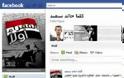 Αιγύπτιοι γέμισαν με «spam» τα facebook διασήμων