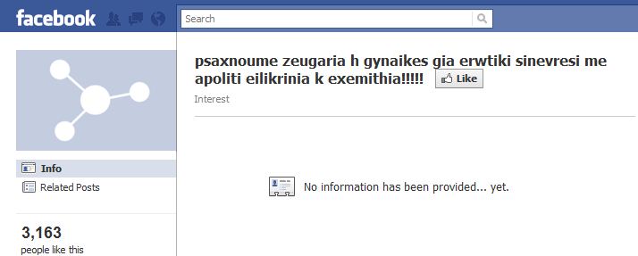 Ανταλλαγή ερωτικών συντρόφων! Μόδα τώρα και στο facebook! - Φωτογραφία 2