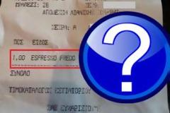 Ένας Espresso όσο... το γέμισμα σε ένα παπάκι!