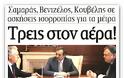 «Προσπαθούμε να βρούμε το άριστο μίγμα»