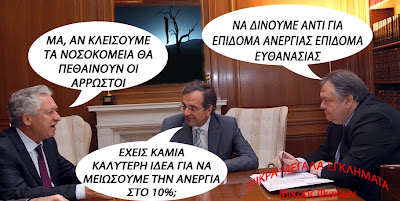 Σεσημασμένοι πολιτικοί - Φωτογραφία 1