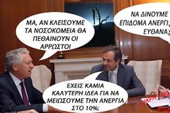 Σεσημασμένοι πολιτικοί