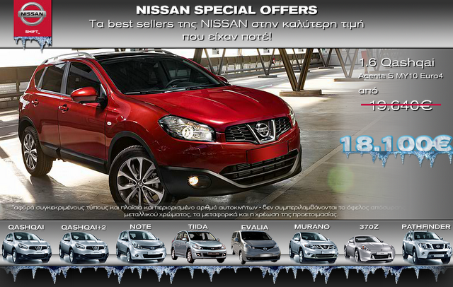 NISSAN SPECIAL OFFERS:  Καλοκαιρινές προσφορές, που “λιώνουν” τις τιμές! - Φωτογραφία 2