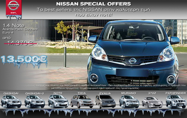 NISSAN SPECIAL OFFERS:  Καλοκαιρινές προσφορές, που “λιώνουν” τις τιμές! - Φωτογραφία 3