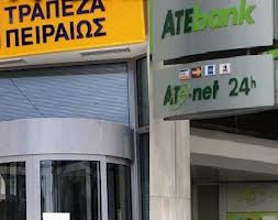 Αναγνώστης απορεί για το θέμα της εξαγοράς της ΑΤΕbank από την Πειραιώς - Φωτογραφία 1