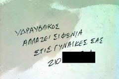 ΔΕΙΤΕ: Απίστευτες και όμως Ελληνικές εικόνες...