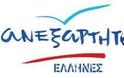 Αίτημα ονομαστικής ψηφοφορίας για το Ν/Σ για την παιδεία κατέθεσαν οι Ανεξάρτητοι Έλληνες