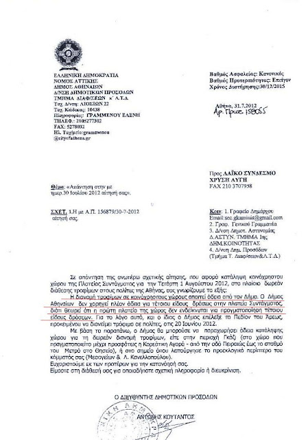 Χρυσή Αυγή: Άθλιες αντιδράσεις δήμου και αστυνομίας στη σημερινή διανομή τροφίμων - Φωτογραφία 2