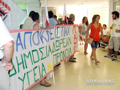 ΠΑΜΕ: Όχι στο κλείσιμο του νοσοκομείου Ναυπλίου - Φωτογραφία 2