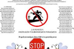 Οι μελισσοκόμοι λέμε ΟΧΙ στα ραντίσματα