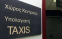 Μέχρι 31 Δεκεμβρίου θα είναι ανοιχτό το Taxis και θα ρίχνει πρόστιμα