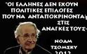 Ενα εφιαλτικά προφητικό κείμενο για το μέλλον της Ελλάδας