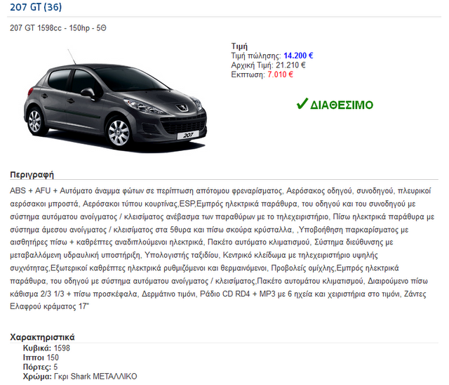 Η Peugeot σας προσφέρει αυτοκίνητα σε ασυναγώνιστες τιμές και με 0 χλμ - Φωτογραφία 2