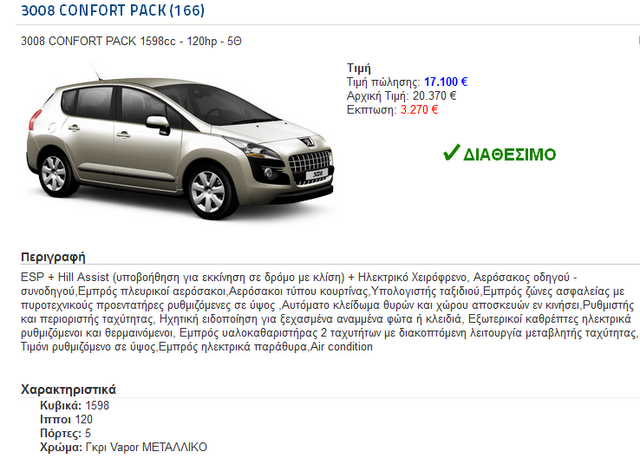Η Peugeot σας προσφέρει αυτοκίνητα σε ασυναγώνιστες τιμές και με 0 χλμ - Φωτογραφία 3