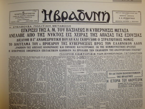 Σαν σήμερα εγκαθιδρύθηκε η δικτακτορία του Μεταξά - Φωτογραφία 4