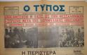 Σαν σήμερα εγκαθιδρύθηκε η δικτακτορία του Μεταξά - Φωτογραφία 3