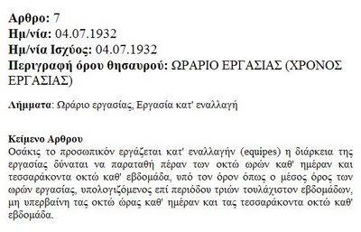 4η ΑΥΓΟΥΣΤΟΥ ΣΗΜΕΡΑ ΚΑΙ Ο... ''ΦΙΛΟΛΑΪΚΟΣ ΙΩΑΝΝΗΣ ΜΕΤΑΞΑΣ - Φωτογραφία 3