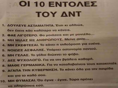 Οι 10 εντολές του ΔΝΤ: Η φωτογραφία που σαρώνει στο διαδίκτυο! - Φωτογραφία 2