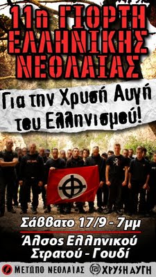 ΜΙΑ ΜΙΚΡΗ ΕΡΕΥΝΑ ΓΙΑ ΤΟ ΦΑΣΙΣΜΟ - Φωτογραφία 60