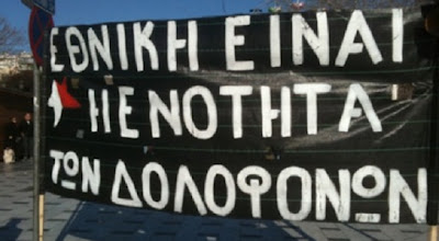 ΜΙΑ ΜΙΚΡΗ ΕΡΕΥΝΑ ΓΙΑ ΤΟ ΦΑΣΙΣΜΟ - Φωτογραφία 68