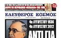 Κυκλοφορεί ο «ΕΚ» με προσφορά το περιοδικό «Νεολαία» της ΕΟΝ