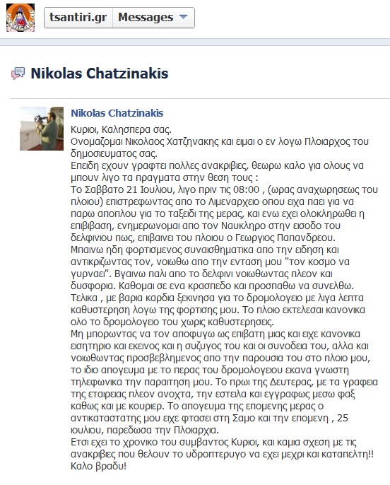 ΝΙΚΟΣ ΧΑΤΖΗΝΑΚΗΣ: Ένιωσα προσβολή που είχα τον Παπανδρέου επιβάτη - Φωτογραφία 2