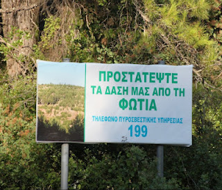 Σε περίπτωση Δασικής Πυρκαγιάς στη Σκόπελο, αναμείνατε στο ακουστικό σας - Φωτογραφία 2