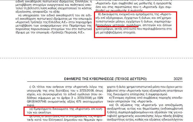 Η Πειραιώς αγόρασε την ΑΤΕ με 95 μόλις εκατ. ευρώ, την στιγμή που μόνο τα ακίνητα της ΑΤΕ Ασφαλιστικής έχουν αξία 149 εκατ.ευρώ !!!! - Φωτογραφία 2