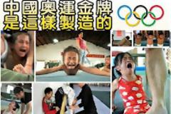 ΣΟΚΑΡΙΣΤΙΚΕΣ ΕΙΚΟΝΕΣ: Κίνα: Στρατόπεδο πρωταθλητών