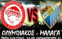 ΟΛΥΜΠΙΑΚΟΣ - Μάλαγα 1-1