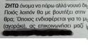 ΦΩΤΟ: Ζητάει νονό μέσω αγγελίας - Φωτογραφία 2