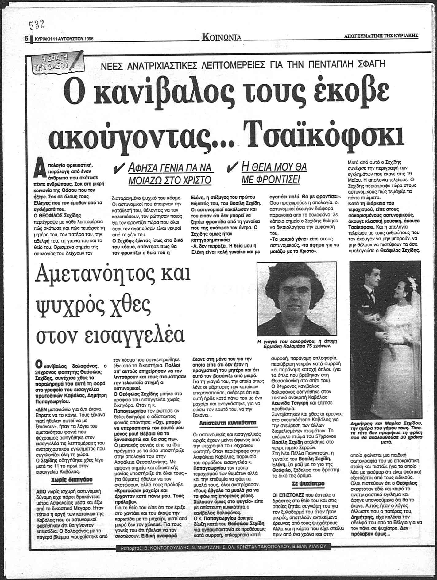 Σαν σήμερα, το πανελλήνιο πάγωνε από τη σύλληψη του Θεόφιλου Σεχίδη - Φωτογραφία 4