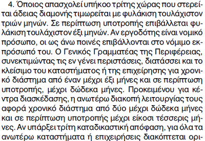 ΦΥΛΑΚΙΣΗ, ΠΡΟΣΤΙΜΑ ΚΑΙ ΚΛΕΙΣΙΜΟ ΤΩΝ ΕΠΙΧΕΙΡΗΣΕΩΝ ΠΟΥ ΑΠΑΣΧΟΛΟΥΝ ΛΑΘΡΟΜΕΤΑΝΑΣΤΕΣ ΠΡΟΒΛΕΠΕΙ Ο ΝΟΜΟΣ! ΝΑ ΕΦΑΡΜΟΣΤΕΙ ΑΜΕΣΑ! - Φωτογραφία 2