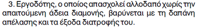 ΦΥΛΑΚΙΣΗ, ΠΡΟΣΤΙΜΑ ΚΑΙ ΚΛΕΙΣΙΜΟ ΤΩΝ ΕΠΙΧΕΙΡΗΣΕΩΝ ΠΟΥ ΑΠΑΣΧΟΛΟΥΝ ΛΑΘΡΟΜΕΤΑΝΑΣΤΕΣ ΠΡΟΒΛΕΠΕΙ Ο ΝΟΜΟΣ! ΝΑ ΕΦΑΡΜΟΣΤΕΙ ΑΜΕΣΑ! - Φωτογραφία 3