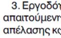 ΦΥΛΑΚΙΣΗ, ΠΡΟΣΤΙΜΑ ΚΑΙ ΚΛΕΙΣΙΜΟ ΤΩΝ ΕΠΙΧΕΙΡΗΣΕΩΝ ΠΟΥ ΑΠΑΣΧΟΛΟΥΝ ΛΑΘΡΟΜΕΤΑΝΑΣΤΕΣ ΠΡΟΒΛΕΠΕΙ Ο ΝΟΜΟΣ! ΝΑ ΕΦΑΡΜΟΣΤΕΙ ΑΜΕΣΑ! - Φωτογραφία 3