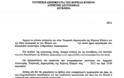 Ιδού η «κλήτευση» της «ΤΔΒK» προς συγγενείς αγνοουμένων - Φωτογραφία 2