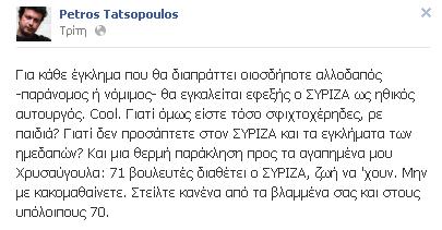 Το μήνυμα του Τατσόπουλου στη Χρυσή Αυγή - Φωτογραφία 2