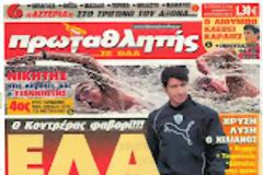 Φουλ του... Κοντρέρας