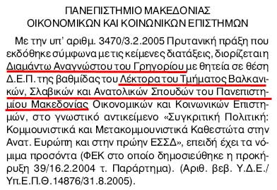 Ο «ΑΝΕΞΑΡΤΗΤΟΣ» συνήγορος του πολίτη και νυν Δήμαρχος Αθηναίων.. Εξαρτάται; - Φωτογραφία 2