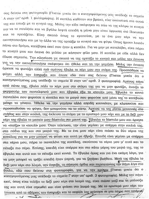 ΣΟΚ: Η απολογία του κτήνους χωρίς περικοπές. Δείτε τίνος τέρατος το πρόσωπο μας κρύβουν οι Αρχές της Σύρου! - Φωτογραφία 2