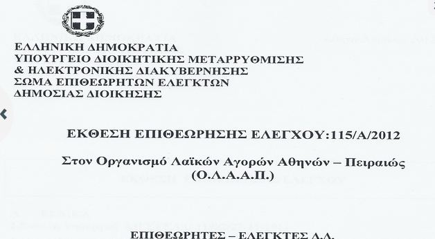 ΟΣΜΗ ΣΚΑΝΔΑΛΟΥ: Χοντρές μπίζνες με τις τουαλέτες! - Φωτογραφία 2