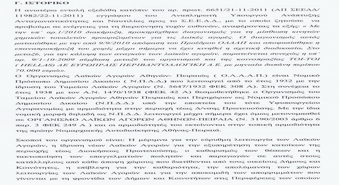 ΟΣΜΗ ΣΚΑΝΔΑΛΟΥ: Χοντρές μπίζνες με τις τουαλέτες! - Φωτογραφία 4