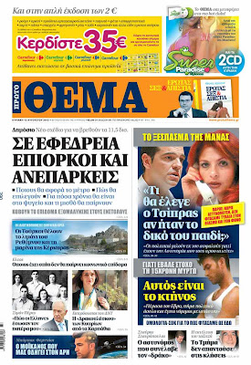 Tα πρωτοσέλιδα της Κυριακής (12-8-2012) - Φωτογραφία 4