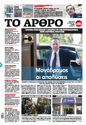 Tα πρωτοσέλιδα της Κυριακής (12-8-2012) - Φωτογραφία 6