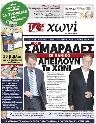 Tα πρωτοσέλιδα της Κυριακής (12-8-2012) - Φωτογραφία 7