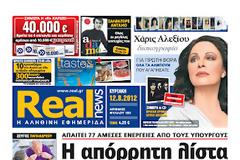 Tα πρωτοσέλιδα της Κυριακής (12-8-2012)