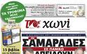 Tα πρωτοσέλιδα της Κυριακής (12-8-2012) - Φωτογραφία 7