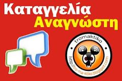 Διέρρηξαν το διαμέρισμα μας και πήραν και το σκύλο μας! Καταγγέλλει αναγνώστρια